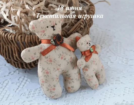 18 июня
Текстильная игрушка