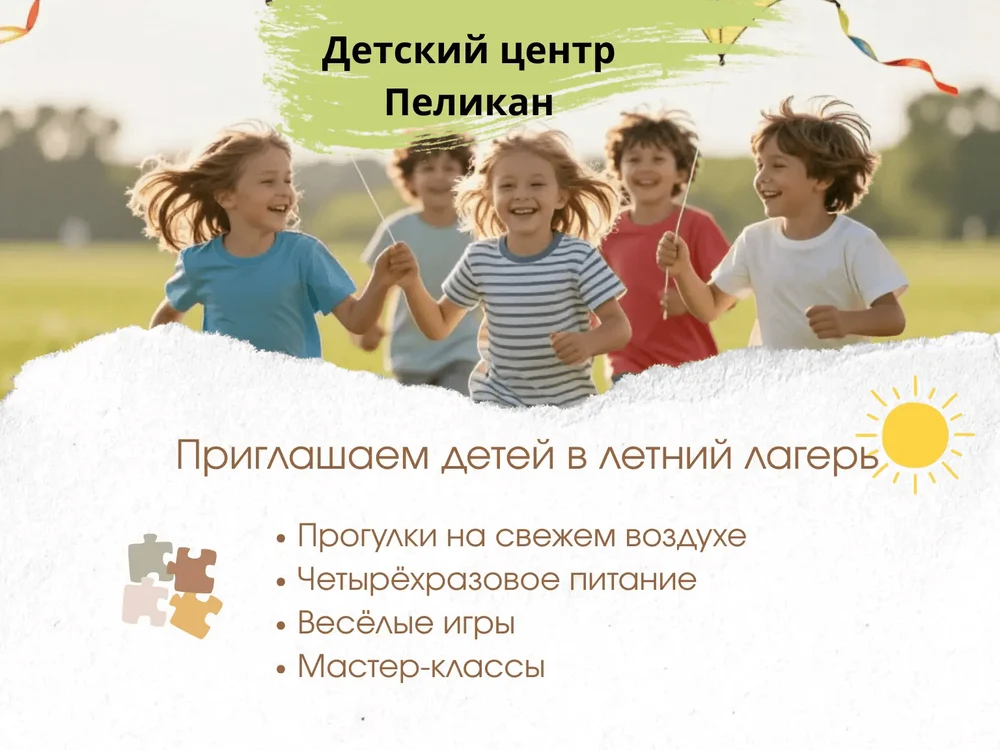 Летний
досуговый
центр