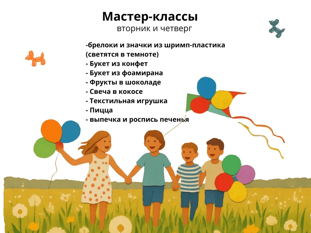 Летний
досуговый
центр